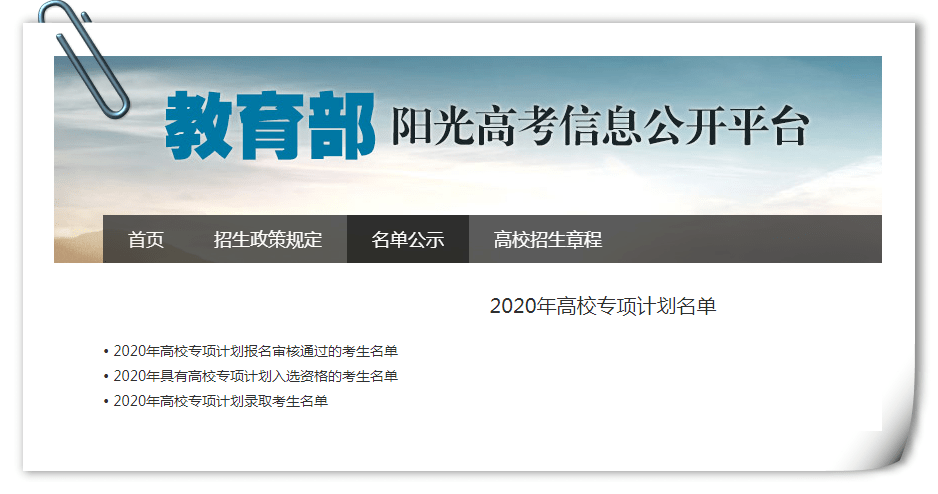 第一中学|清华、北大名单公布！临沂这些学子上榜！