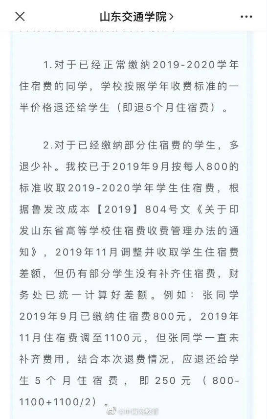 住宿费|又一批高校退住宿费了！网友热议说…