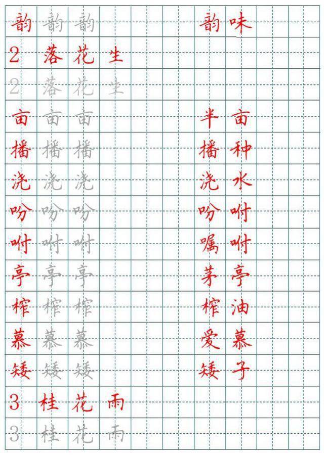 部编五年级上册语文田字格写字表,抓紧为孩子下载练习