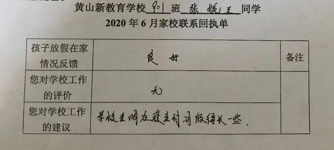 家长，你的建议回复来了