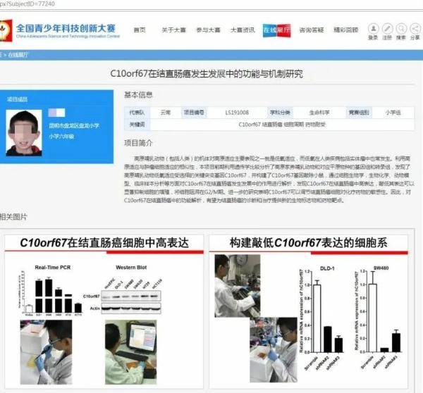 小学生研究癌症获全国大奖？官方最新回应