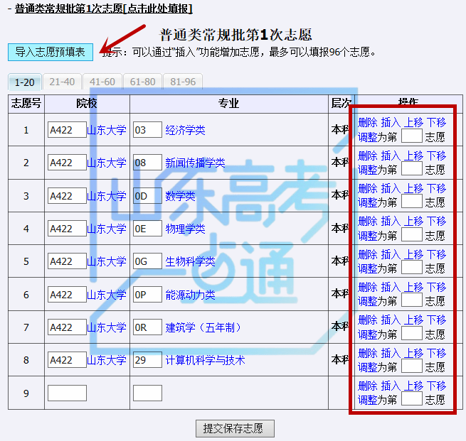 明起至17日模拟志愿填报,高考志愿填报前千万别错过这次演练!