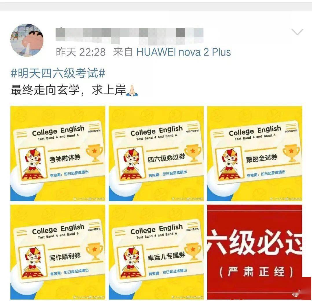 快来围观！四六级考试吐槽，看看你中了吗？