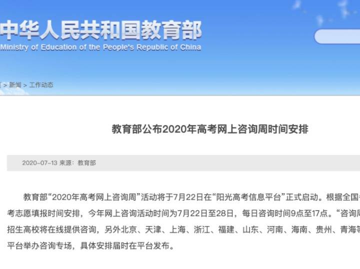 教育部|关于高考，教育部公布了一个重要时间安排！