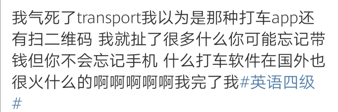 快来围观！四六级考试吐槽，看看你中了吗？