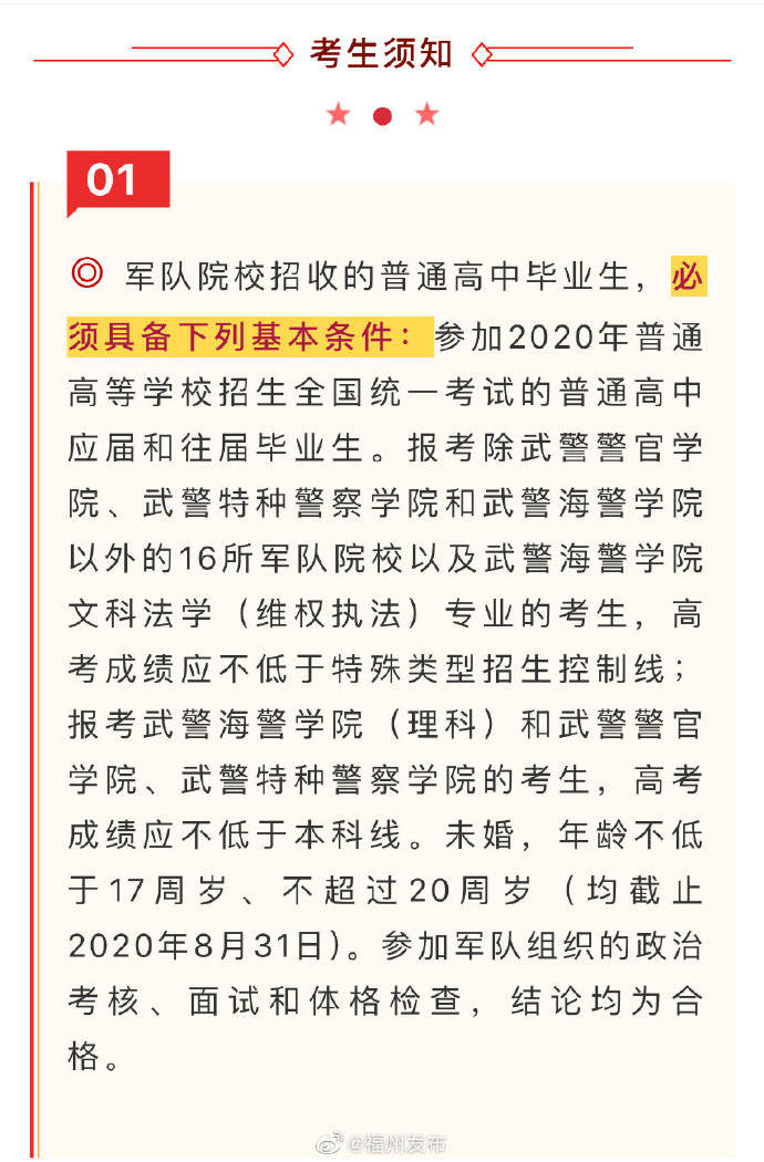 军队院校|考生速看，2020年军队院校在福建的招生计划来了！