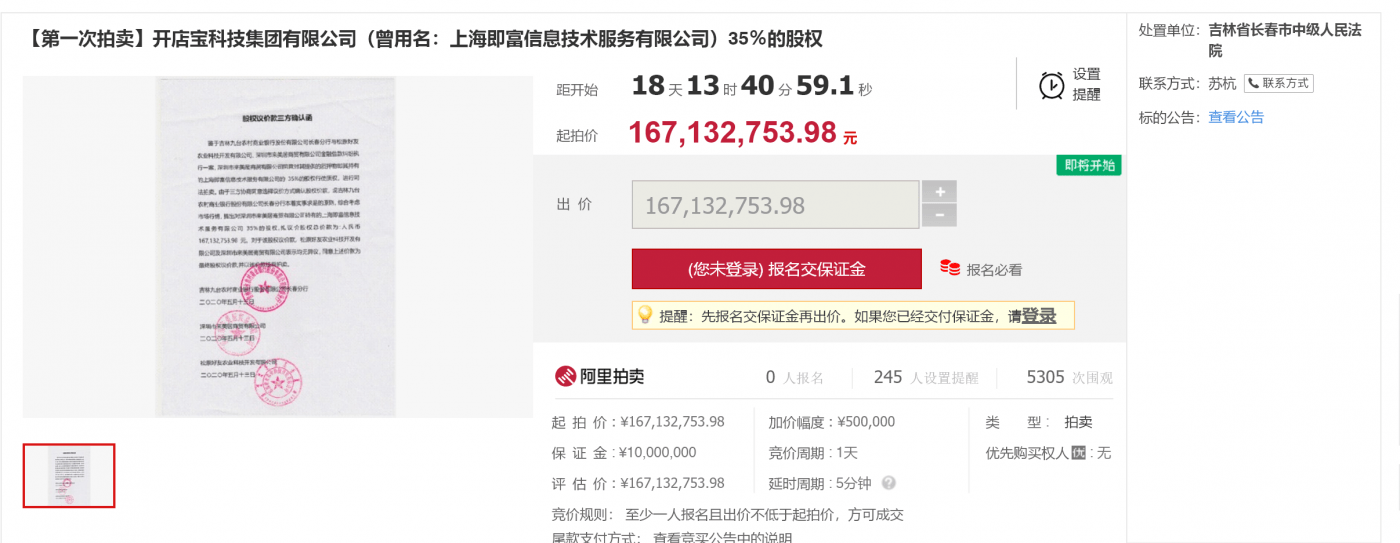 集团|屡领罚单、控股方股权被卖开店宝支付麻烦缠身