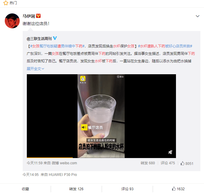 赵某|女孩水杯遭熟人下药！关键时刻，店员这么做…马伊琍也为他叫好
