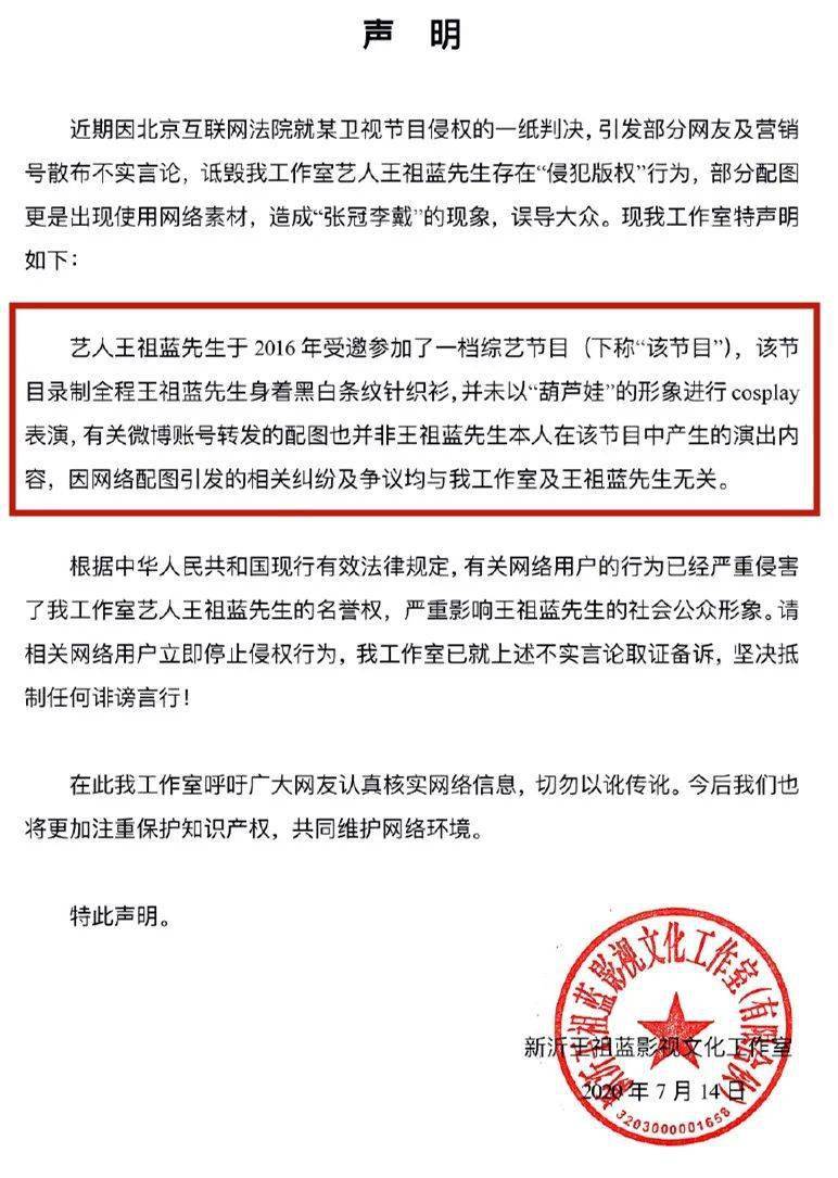 王祖|王祖蓝方深夜回应＂cos葫芦娃被判侵权＂