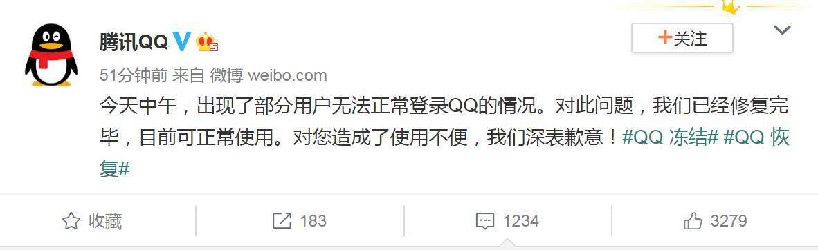 用户|腾讯QQ致歉：中午部分用户无法正常登录，已修复完毕