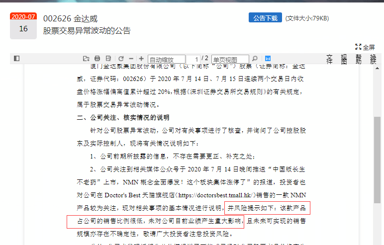 涨停|“长生不老药”催生5涨停，市值暴涨近百亿，涉事公司紧急澄清！突然火爆的“NMN”究竟是何方神圣？