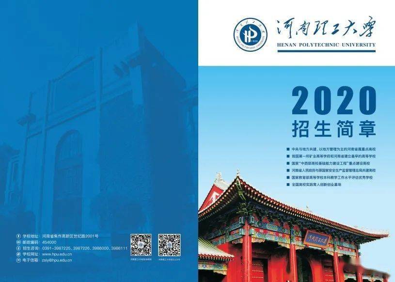 河南理工大学发布2020年招生简章!