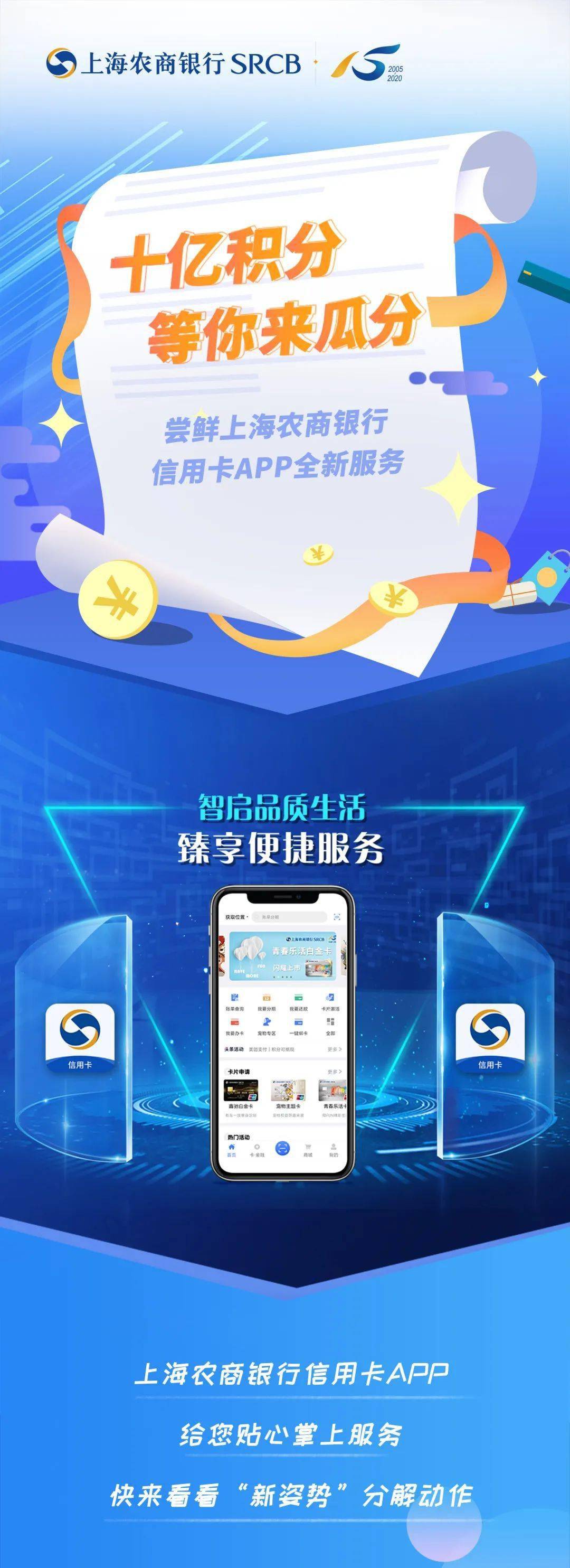 重磅 | 瓜分十亿积分尽在上海农商银行信用卡app！