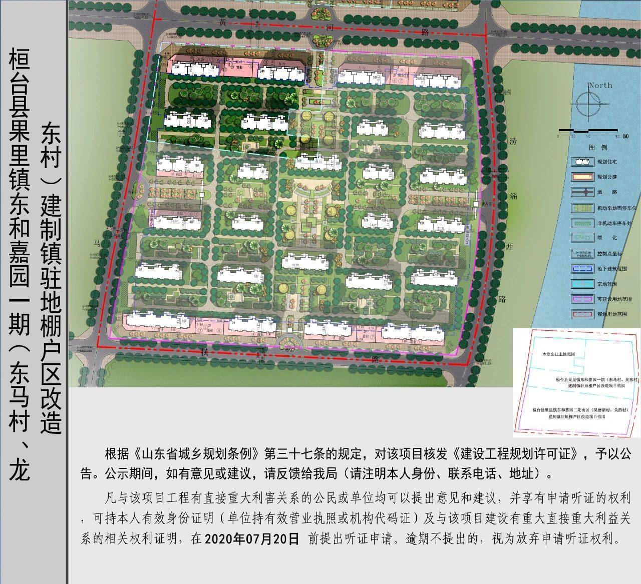 用地位置:桓台县甘马路以东,黄河路以南  项目名称:桓台县果里镇东和