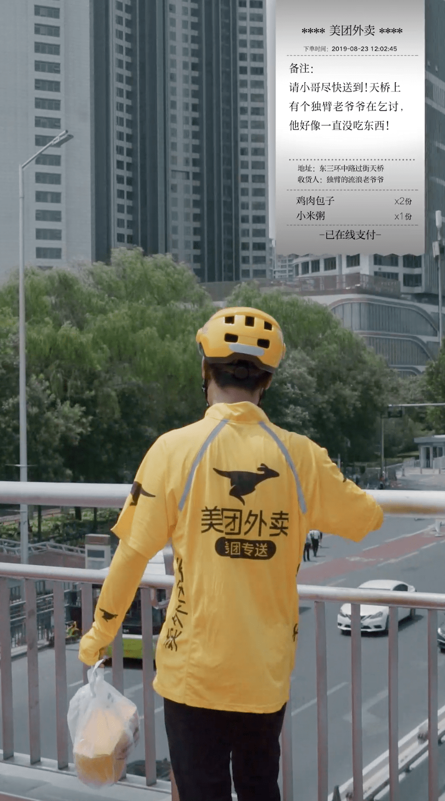 城市里的许多"情书",都藏在外卖订单里._小哥