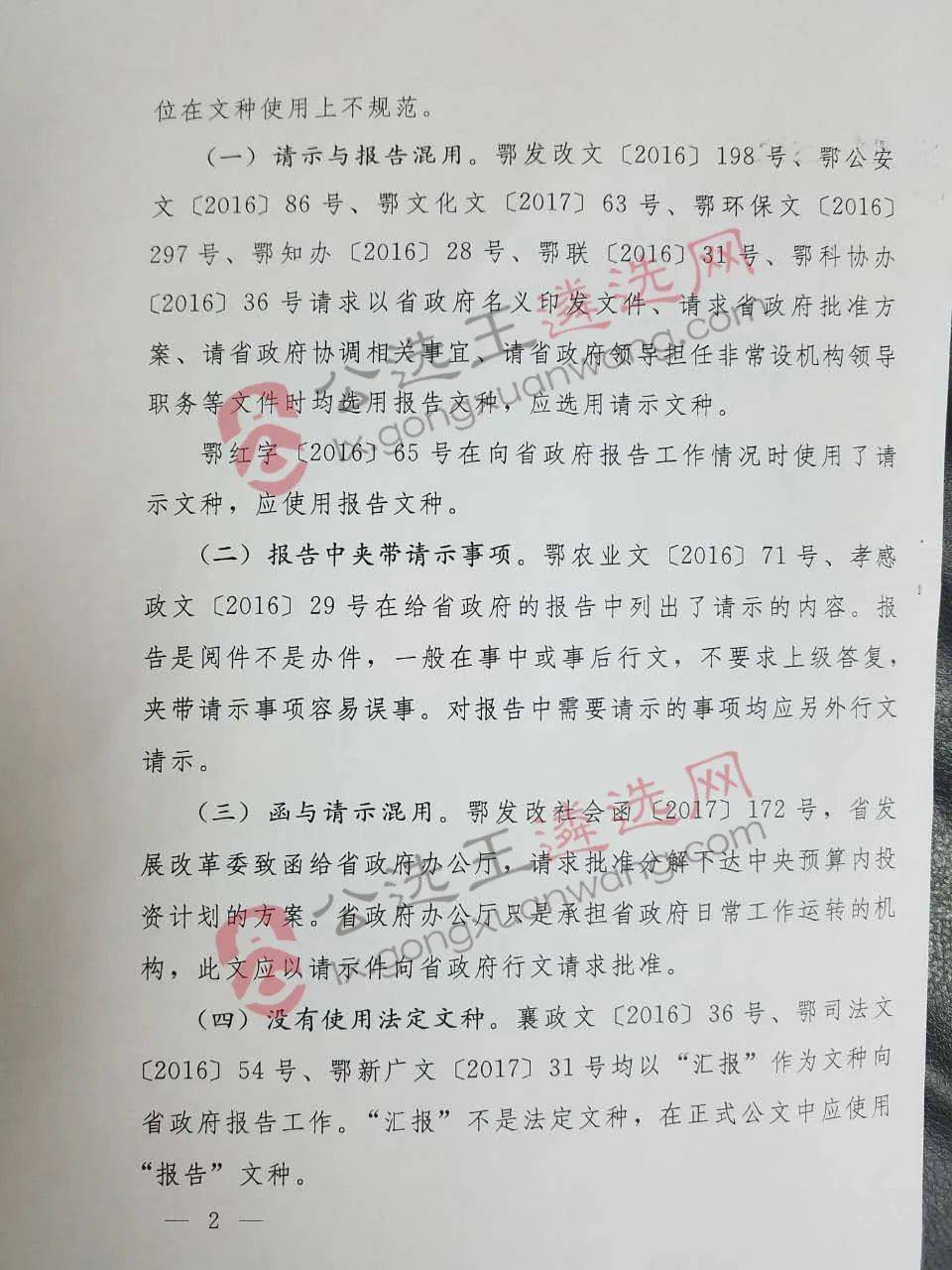 公文写作4种不规范案例,再也不怕公文改错