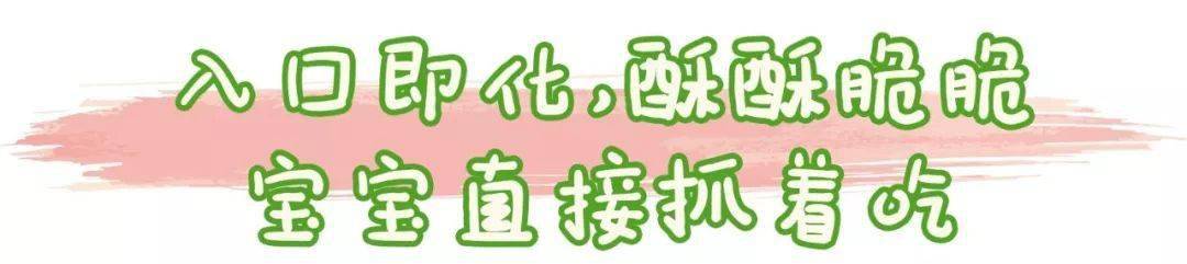 限量|酥酥脆脆入口即化~再不爱吃蔬菜的宝宝也能吃很多！限量200份