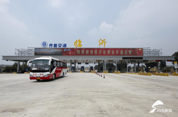 京沪高速公路临沂收费站7月15日恢复通车