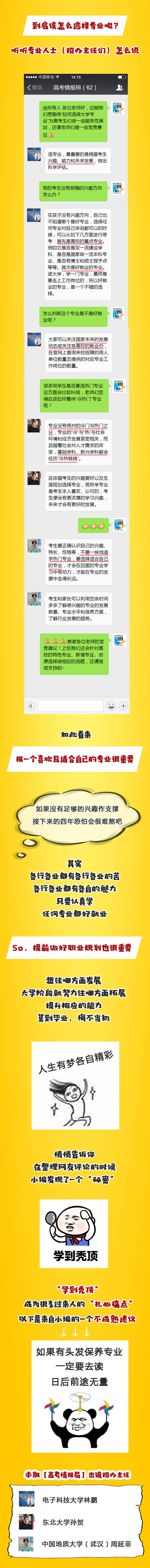过来人|专业吐槽大会开始了 过来人告诉你如何选择大学专业