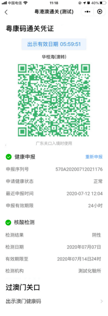 从粤康码通关凭证页面转码获取澳门健康码 通关人员使用指引 在