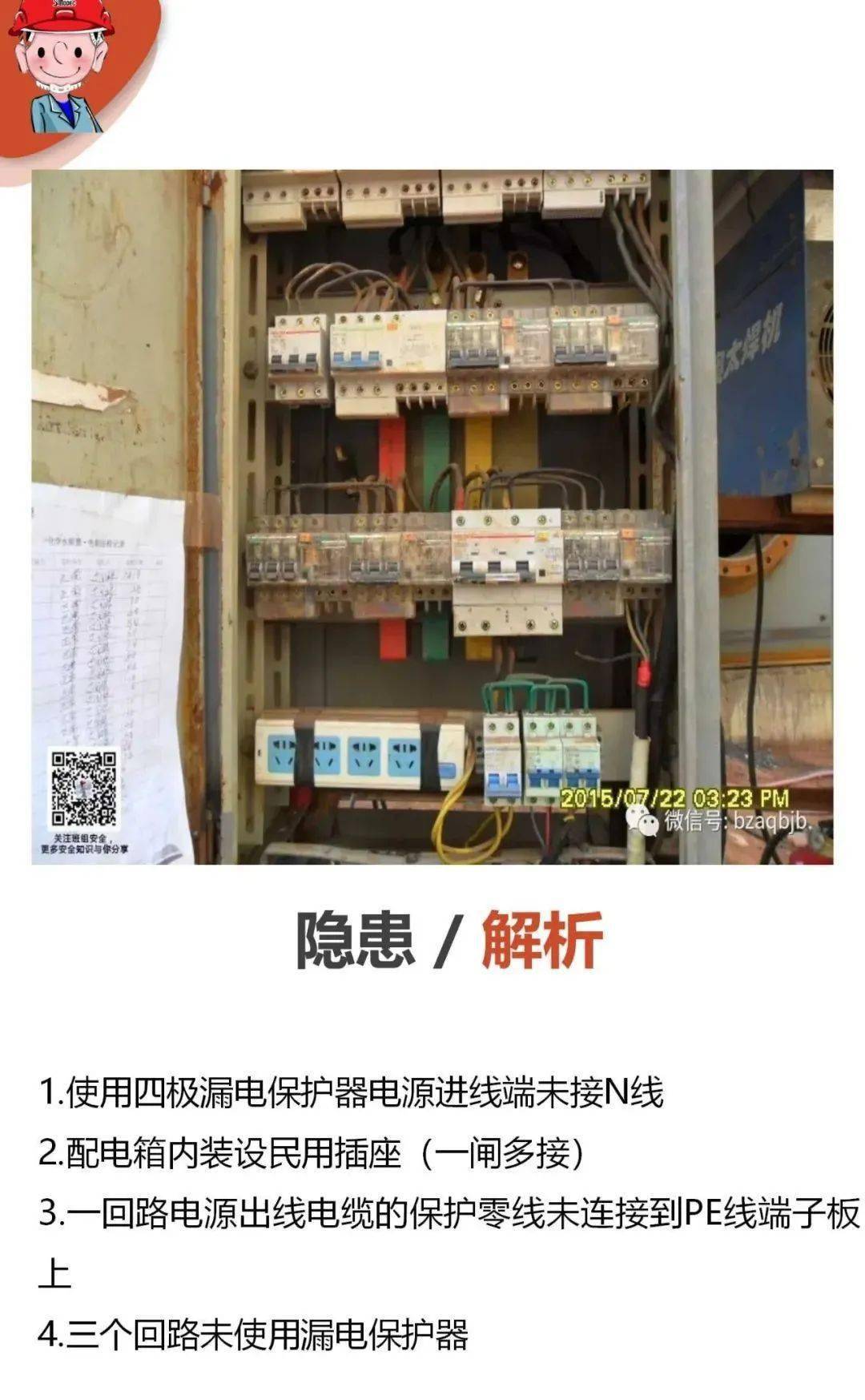 安全到家100张现场隐患图现场隐患这样查