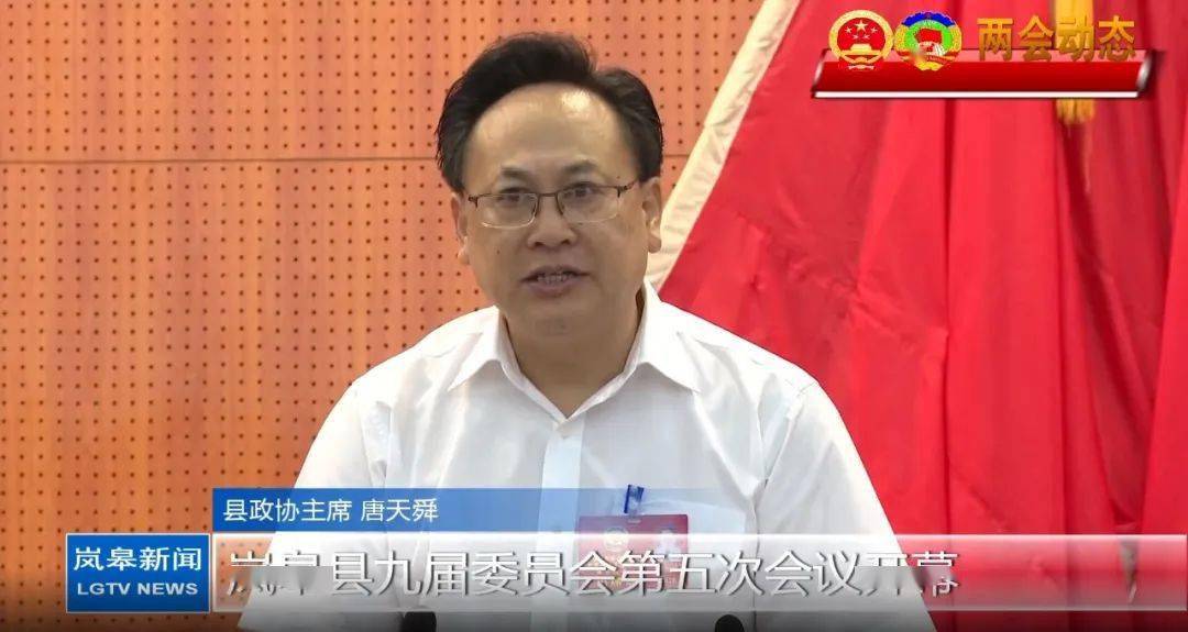 上午8时50分,县人大常委会党组书记,县政协主席唐天舜郑重宣布:本次