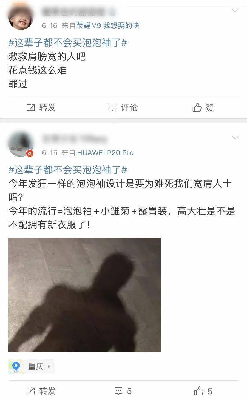 衣服|“ 从 BM 风到泡泡袖,我一个能穿的都没有。 ”