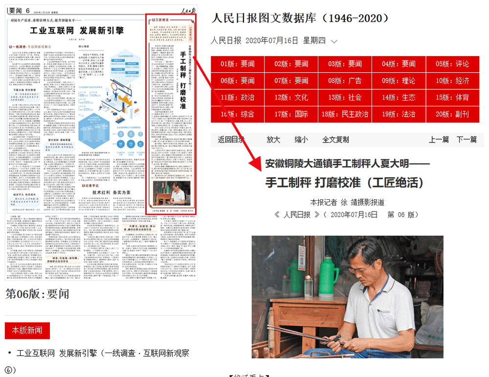 《人民日报》丨铜陵大通镇手工制秤人夏大明:手工制秤 打磨校准