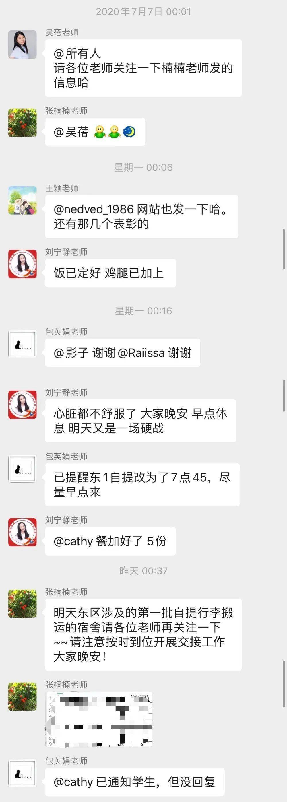 凌晨零点的工作群