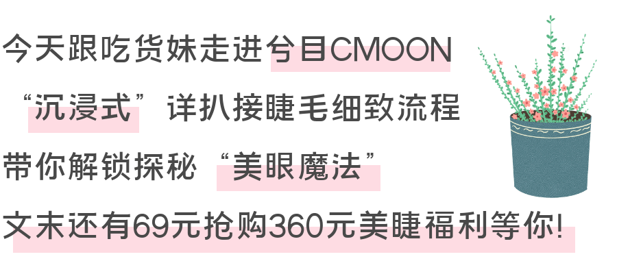 睫毛|史低2折！1小时点亮双眼！夏日清透裸感妆容，只差这一步！想不美都难！