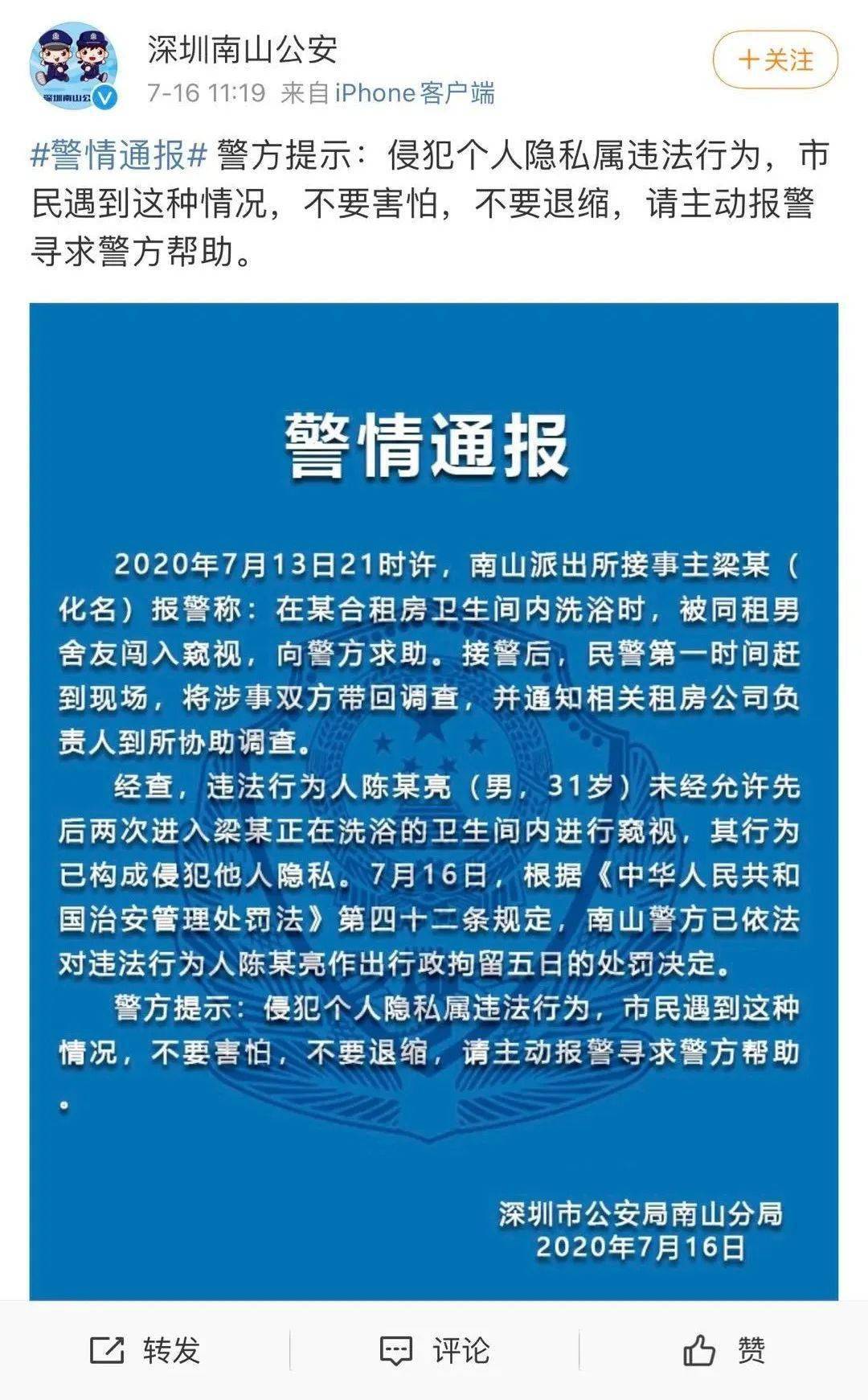 进行|自如女租客洗澡遭男室友闯入！警方最新通告：行拘5日！