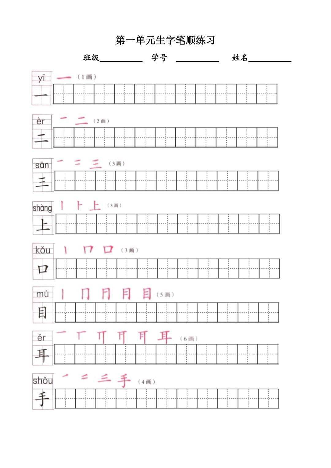 上笔画顺序怎么写