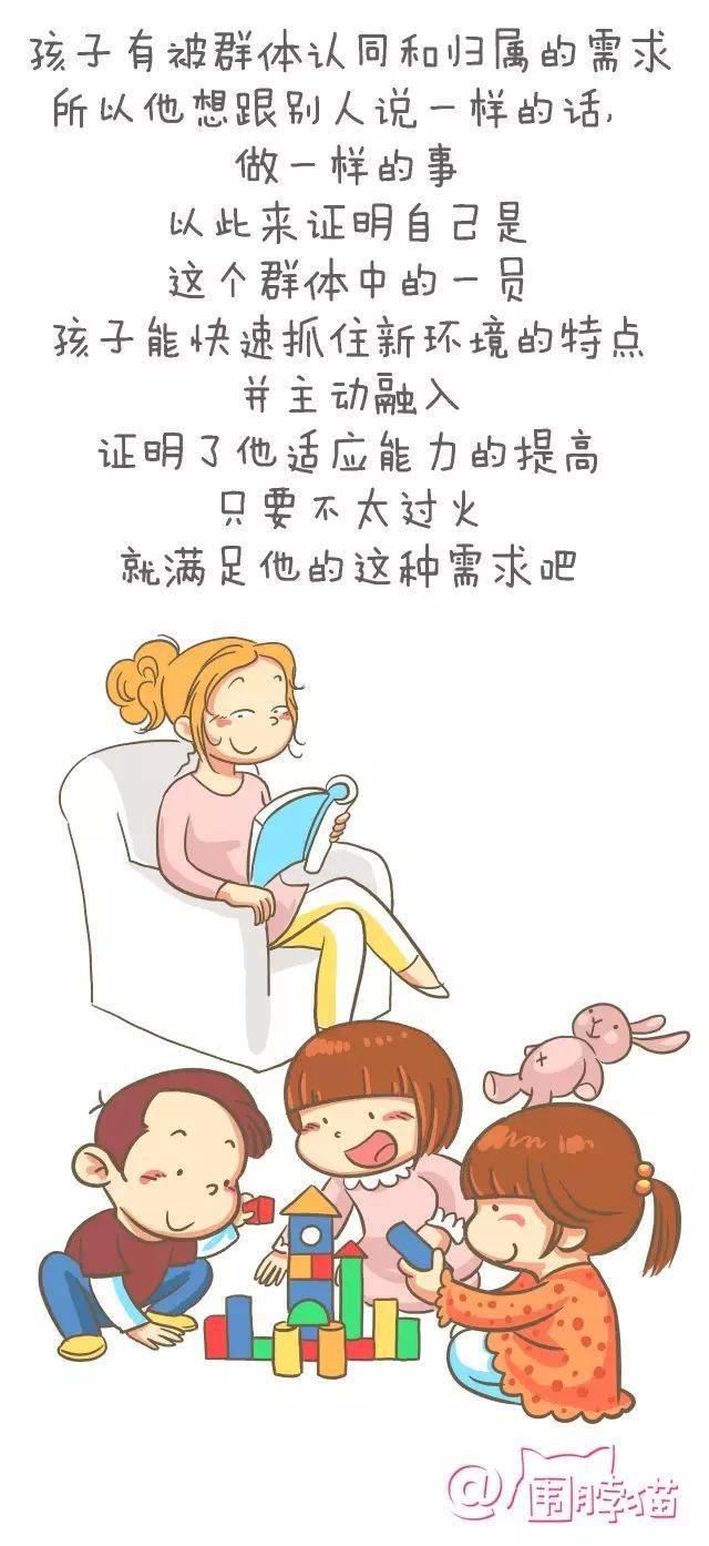 漫画育儿|宝宝总是跟风怎么办?