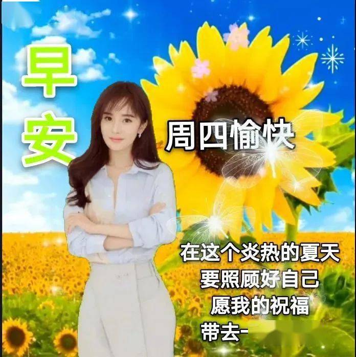7月16日周四入伏清晨早上好问候祝福动态表情图片 三伏天最新早安问候