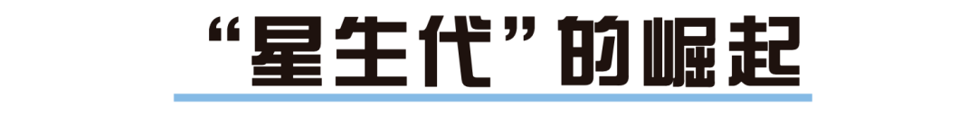 陈飞宇|顶流“星生代”们，赢在终点比起点更璀璨