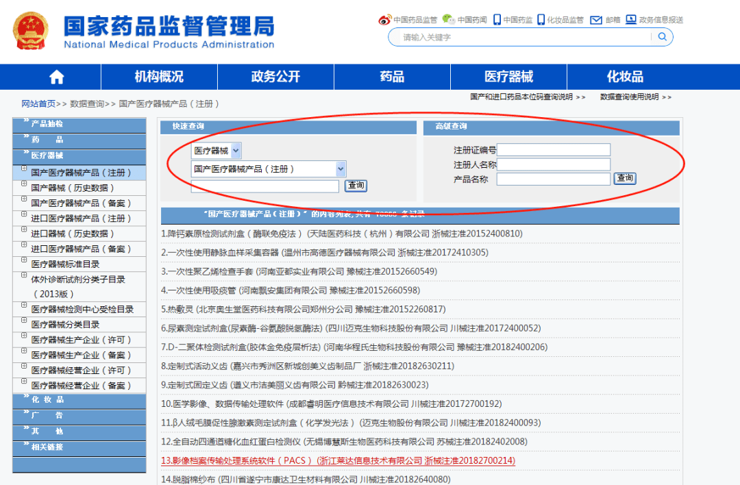 中国医疗注册号可以通过国家药监局网站查询.     :www.nmpa.gov.cn