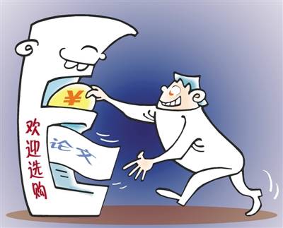 论文|取缔“论文工厂”