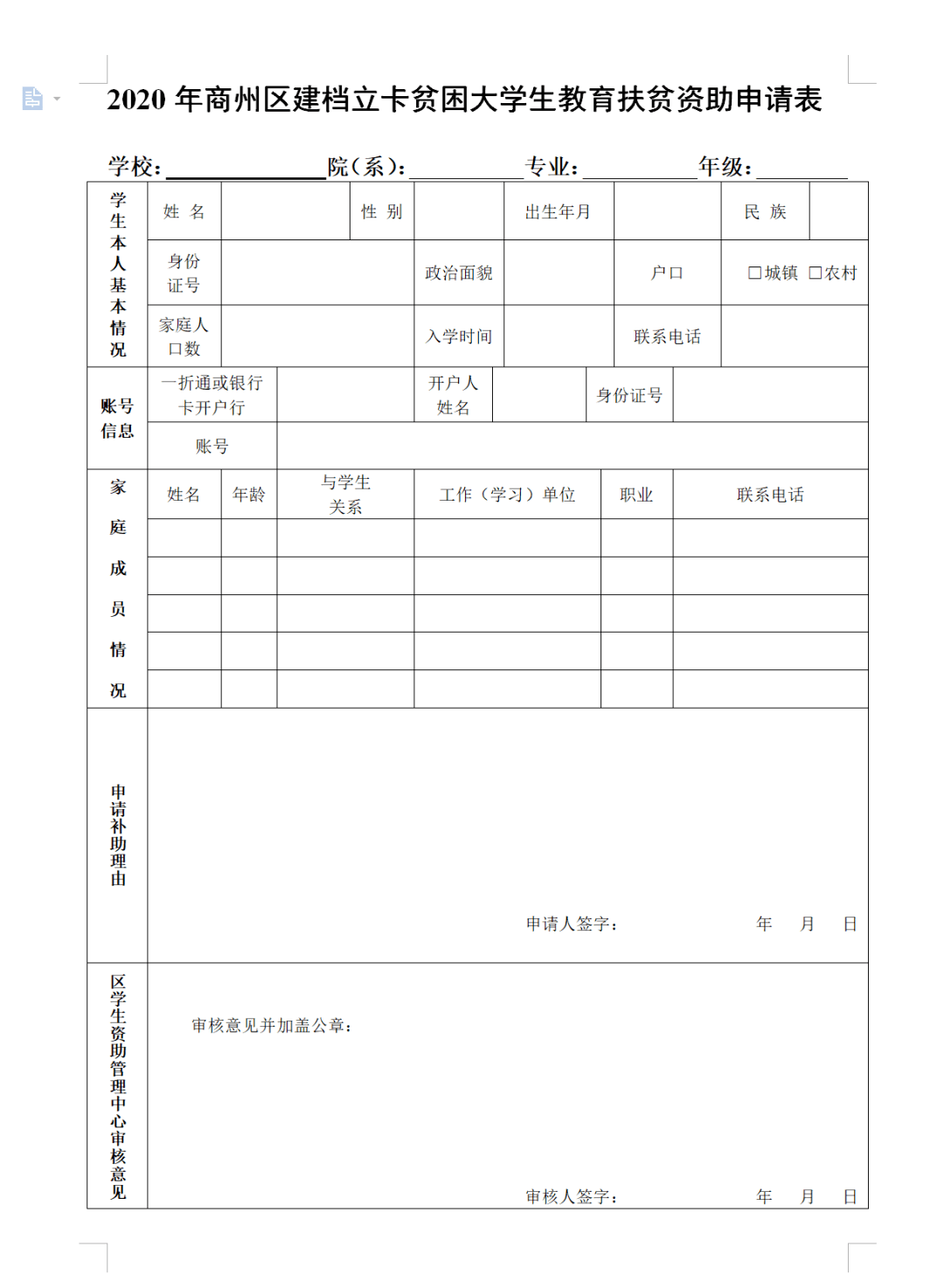 农村贫困人口信息卡_商州区2020年建档立卡农村贫困家庭大学生资助办理公告