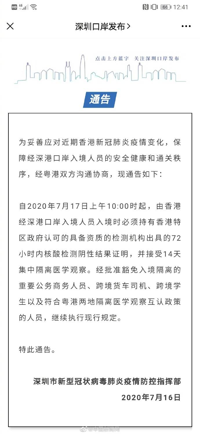 隔离|17日10时起香港入境深圳人员需接受14天医学观察