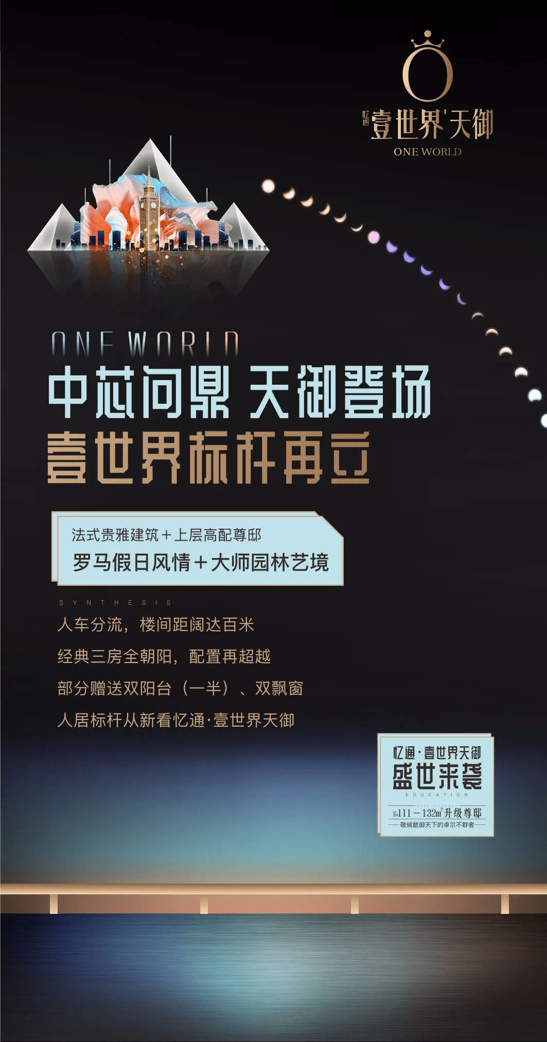 忆通壹世界:天御驾到,壹世界传奇归来!
