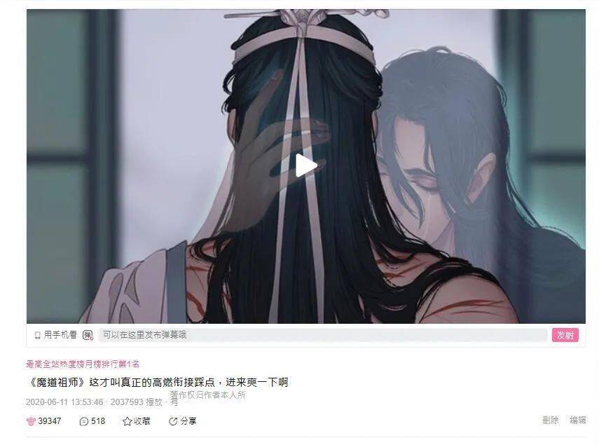 就想着我这种小的up能得到大家的认可,当我把《魔道祖师》这个视频投