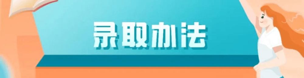 山东|2020山东夏季高考普通类将如何录取？高考生看过来！