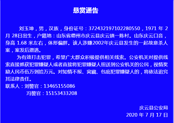 通告|【悬赏通告】事关18年前命案！看到此人请立即报警！