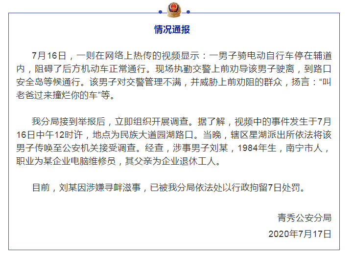 车主|“让我老爸来撞烂你的车” 豪横男被拘！