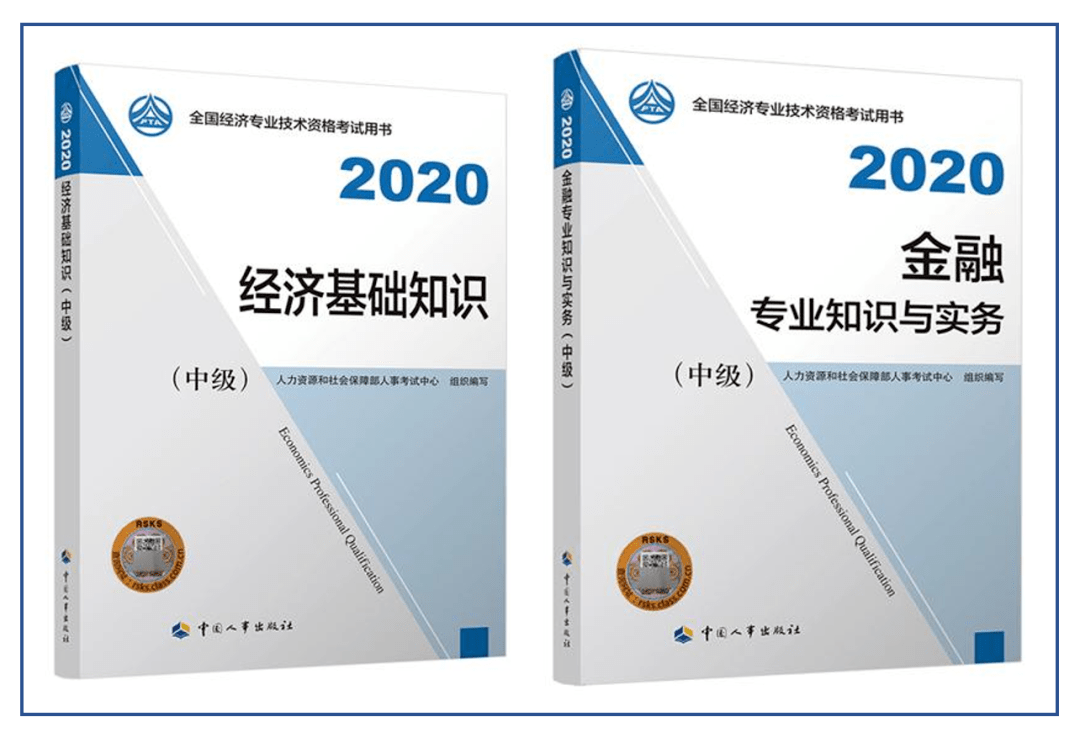 2020年中级经济师教材已出版,相比2019年教材,变动大致如下: 《经济