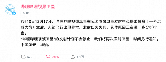 航天|薇娅直播卖火箭，B站酒泉发卫星，航天贴标生意凭什么？