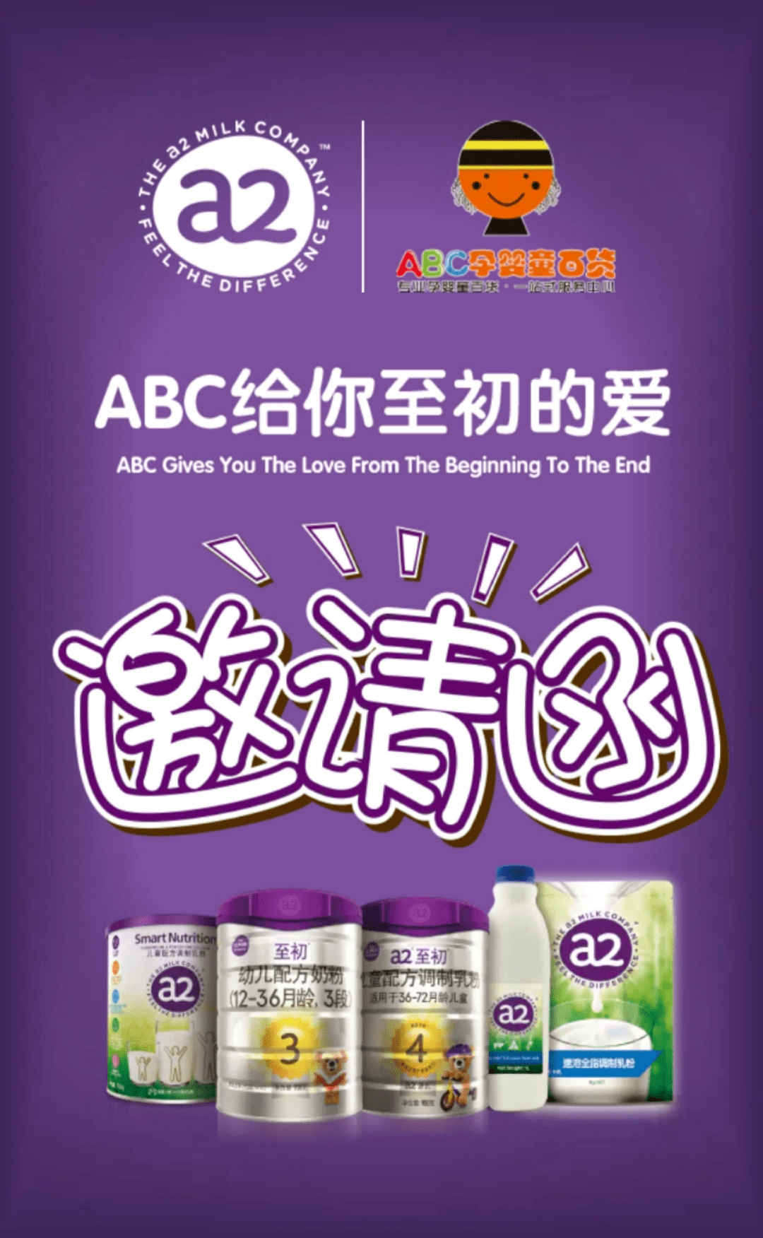 【abc爱心节】a2奶粉倾情献礼,万达广场大型路演活动,惊喜多多!