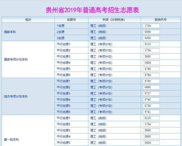 贵州2020年高考志愿填报明天开始模拟演练27日正式填报内附操作指南