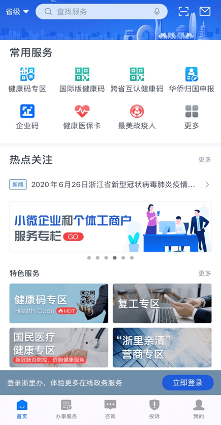 下载浙里办app体验邵医刷手机看病