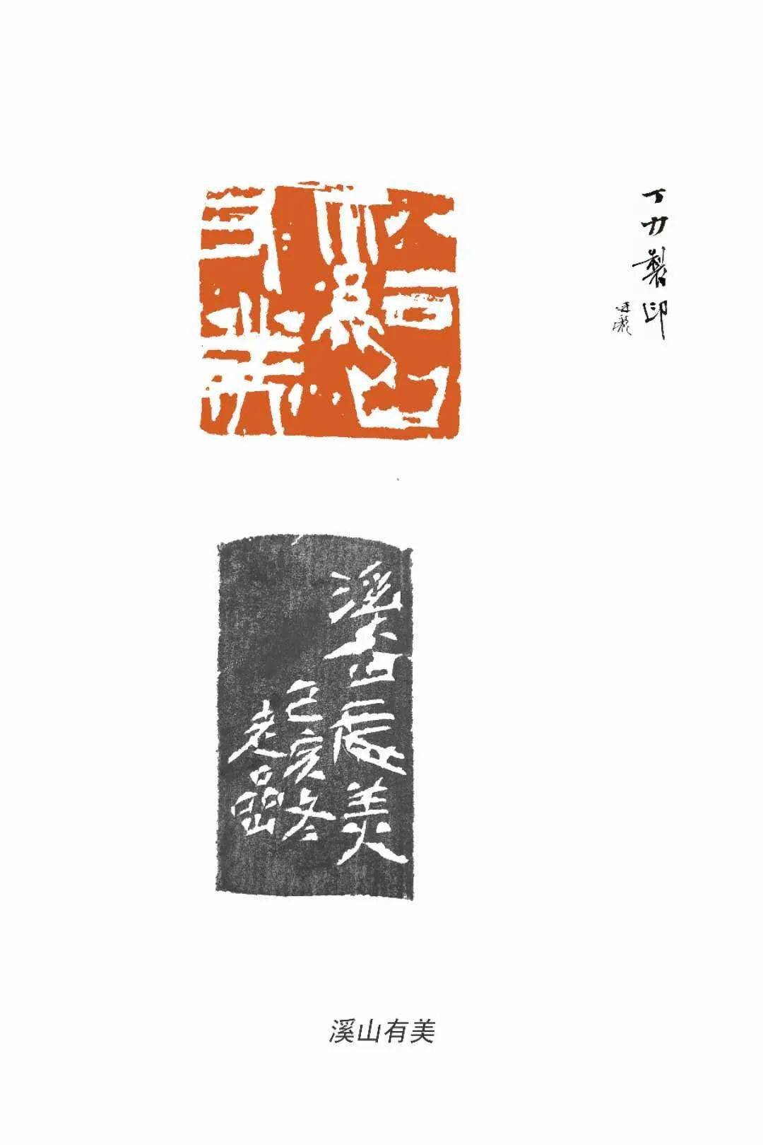 【书画传奇】印中乾坤大 方寸万象新 丁力_篆刻